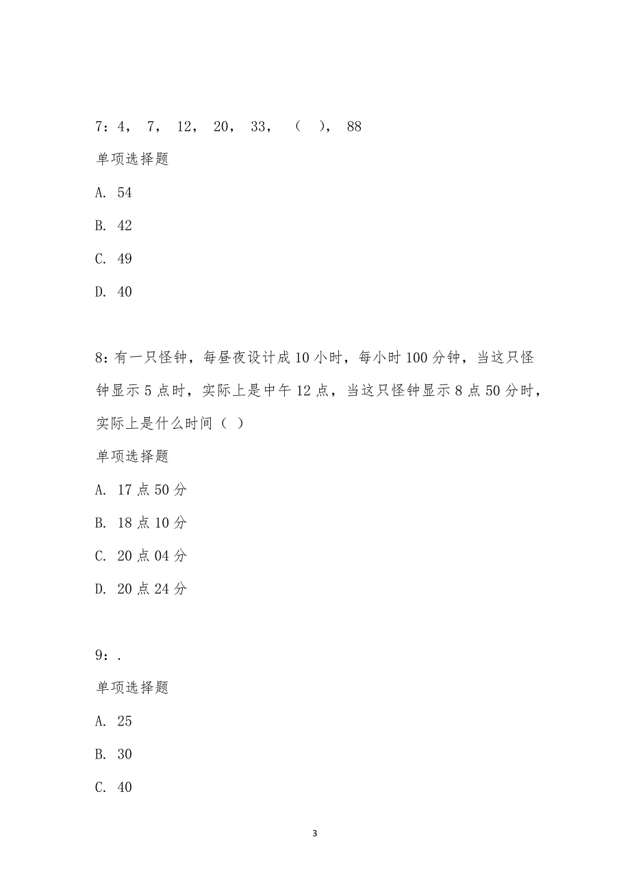 公务员《数量关系》通关试题每日练汇编_15875_第3页