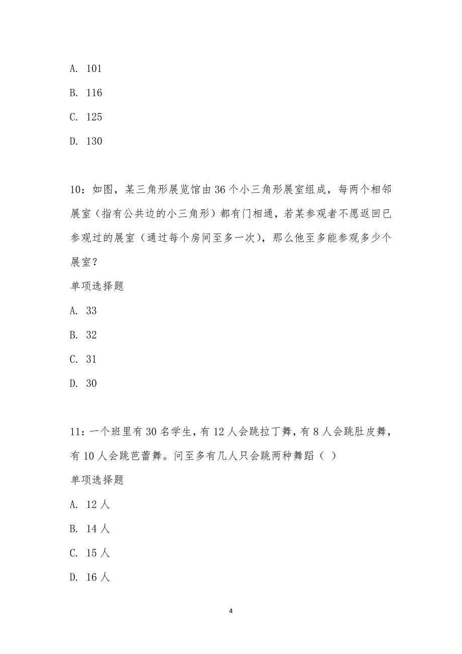 公务员《数量关系》通关试题每日练汇编_22722_第4页