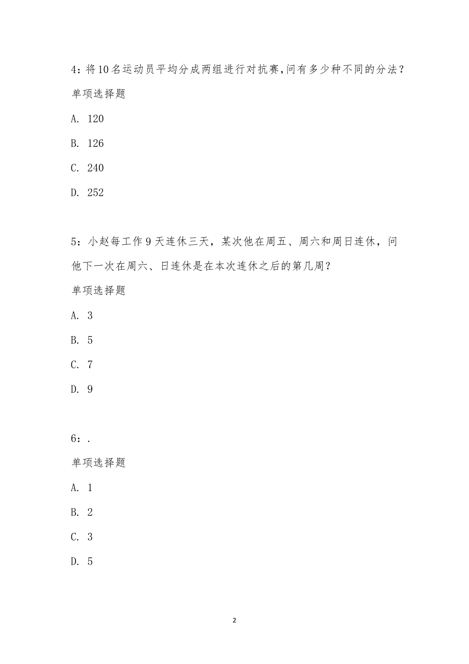 公务员《数量关系》通关试题每日练汇编_25904_第2页