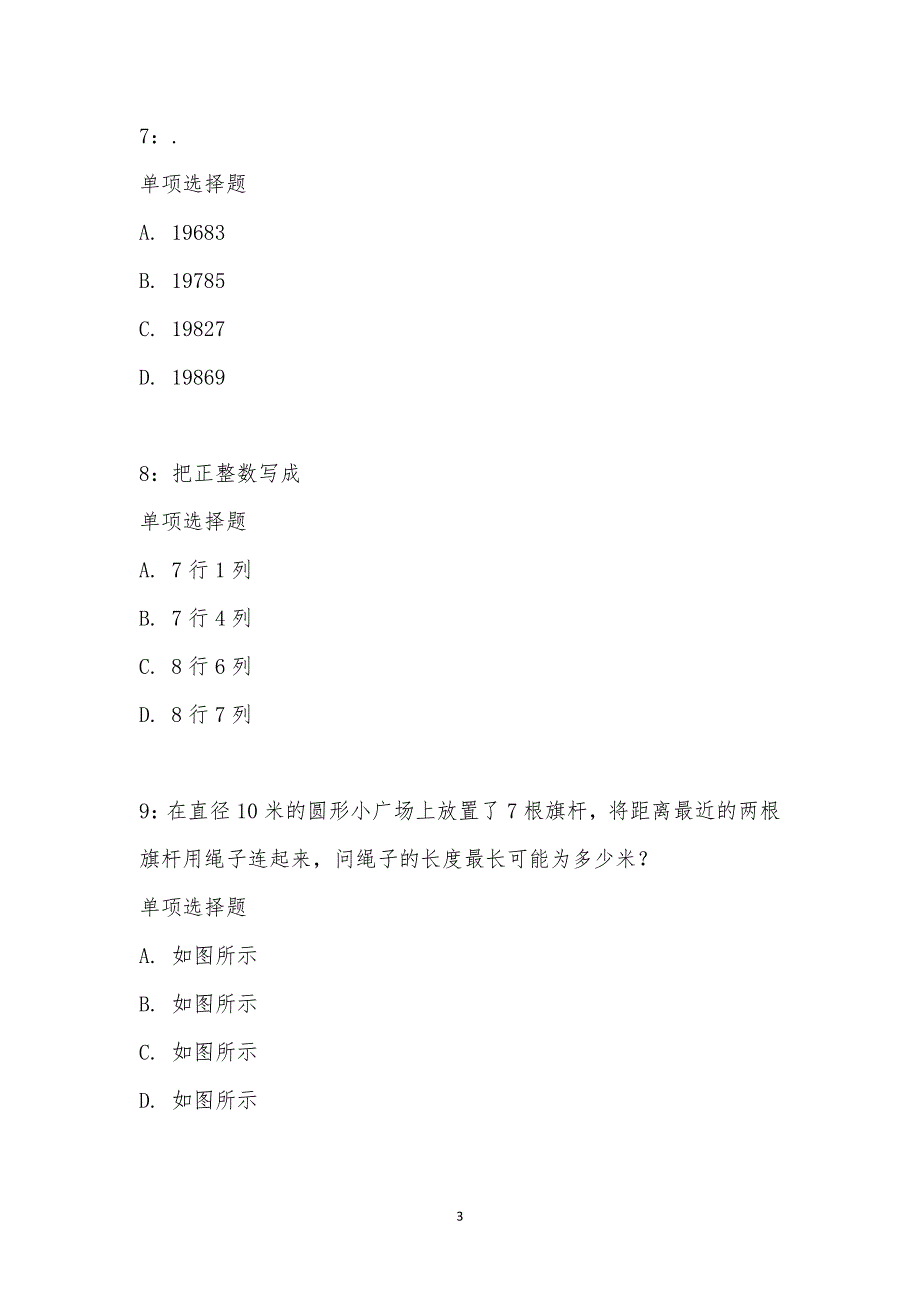 公务员《数量关系》通关试题每日练汇编_25904_第3页