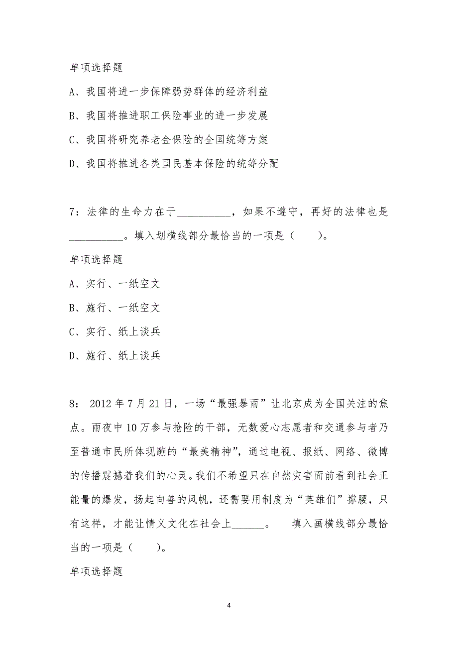 公务员《言语理解》通关试题每日练汇编_12842_第4页