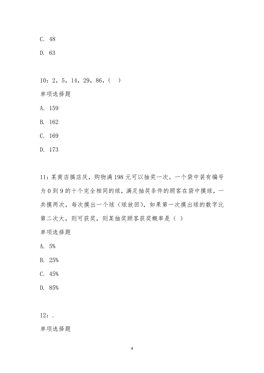 公务员《数量关系》通关试题每日练汇编_15071_第4页