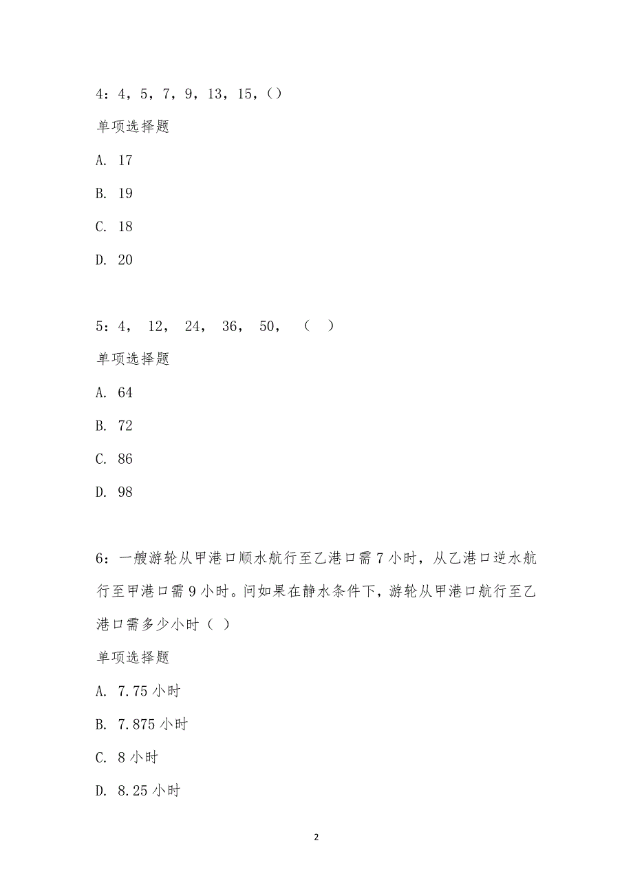 公务员《数量关系》通关试题每日练汇编_8273_第2页