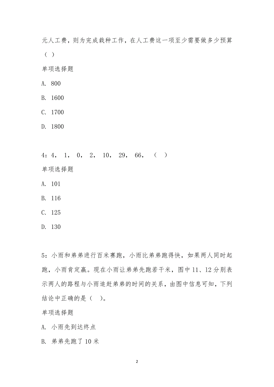 公务员《数量关系》通关试题每日练汇编_33816_第2页