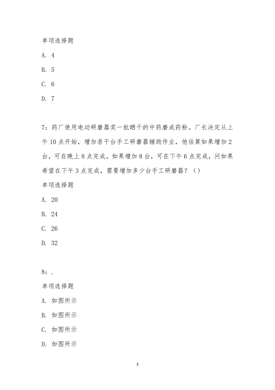 公务员《数量关系》通关试题每日练汇编_15484_第3页