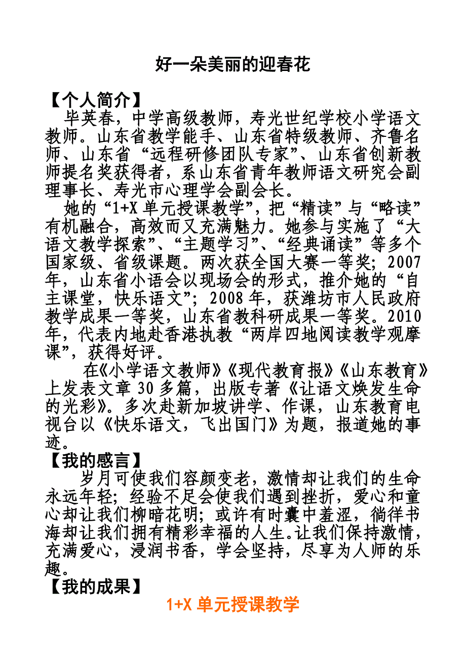 寿光世纪学校毕英春1+单元授课_第1页