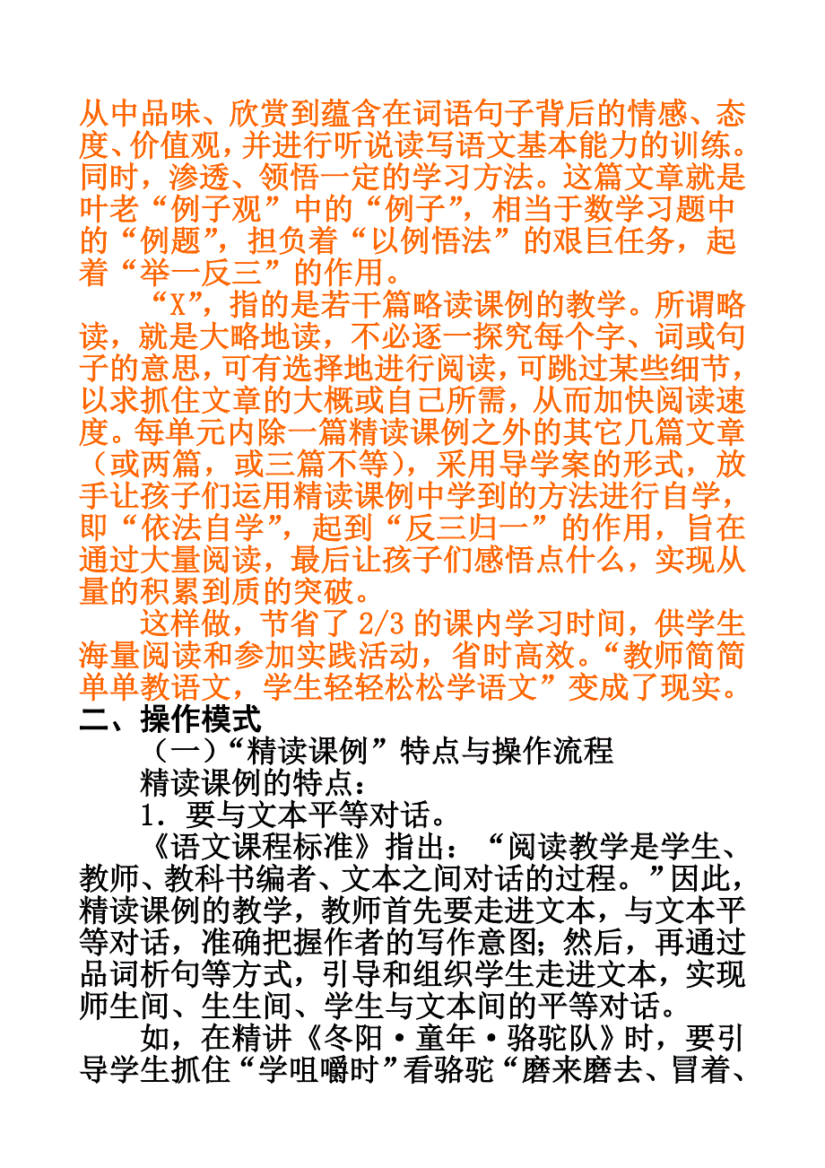 寿光世纪学校毕英春1+单元授课_第4页