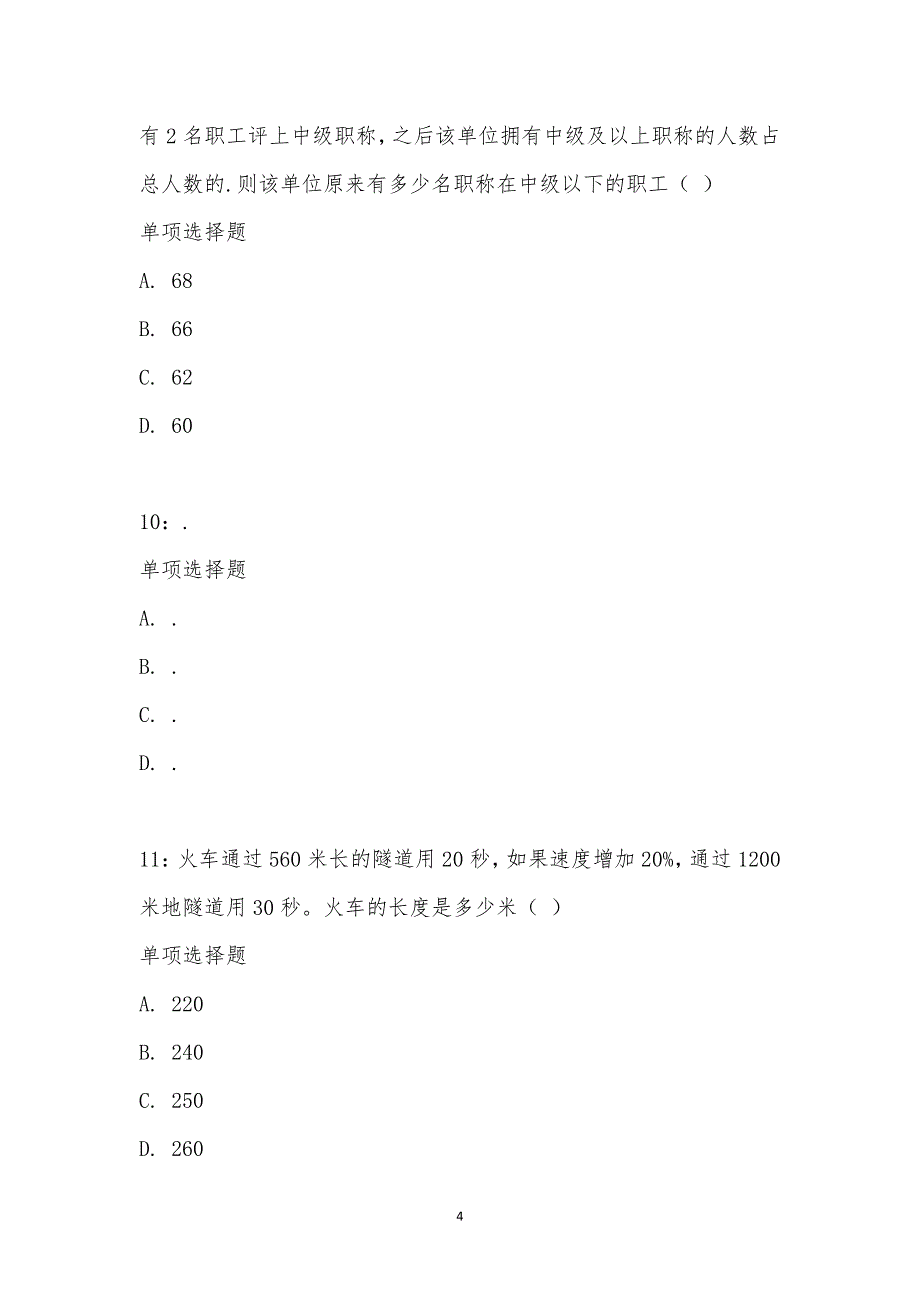 公务员《数量关系》通关试题每日练汇编_1438_第4页