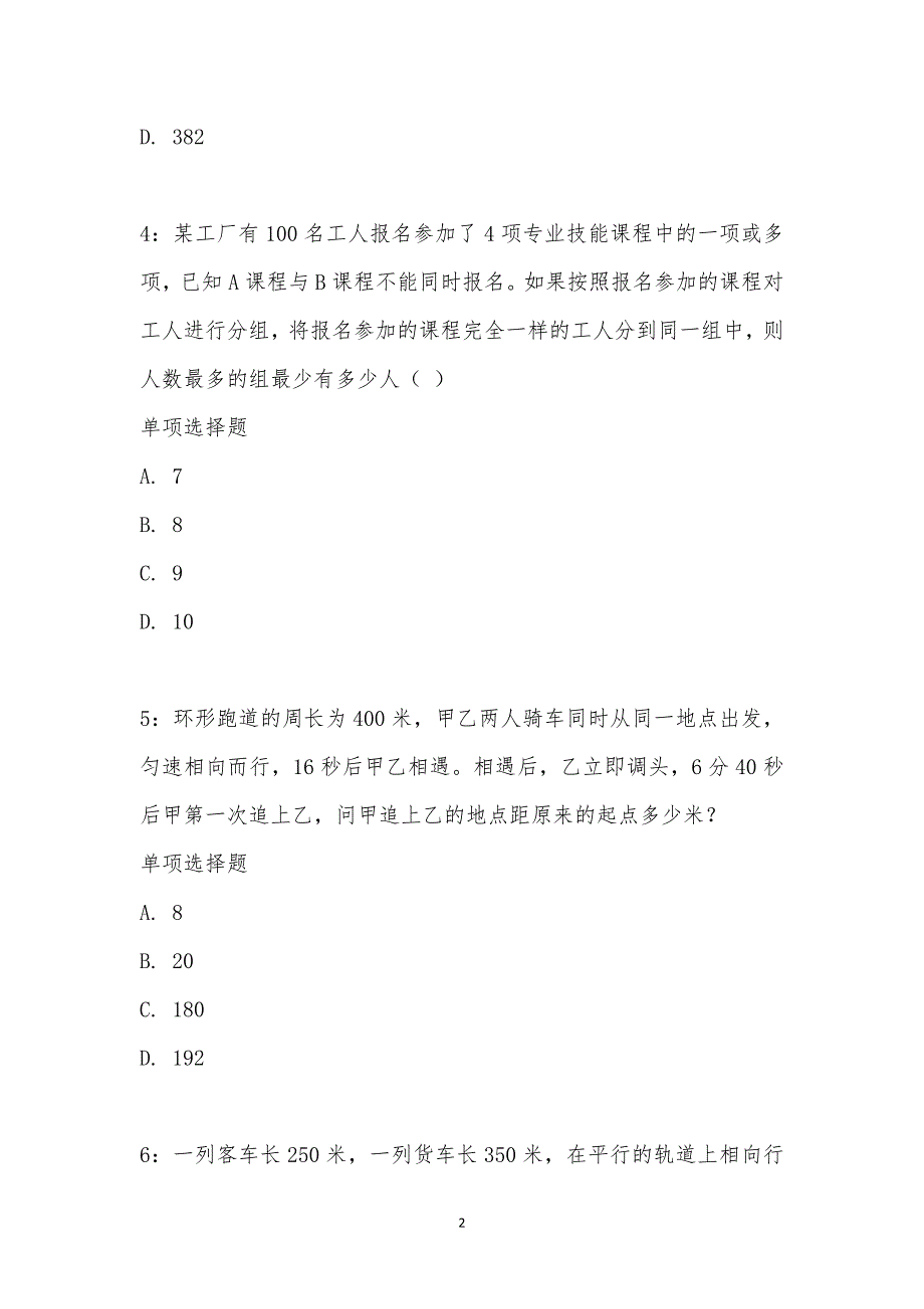 公务员《数量关系》通关试题每日练汇编_20814_第2页