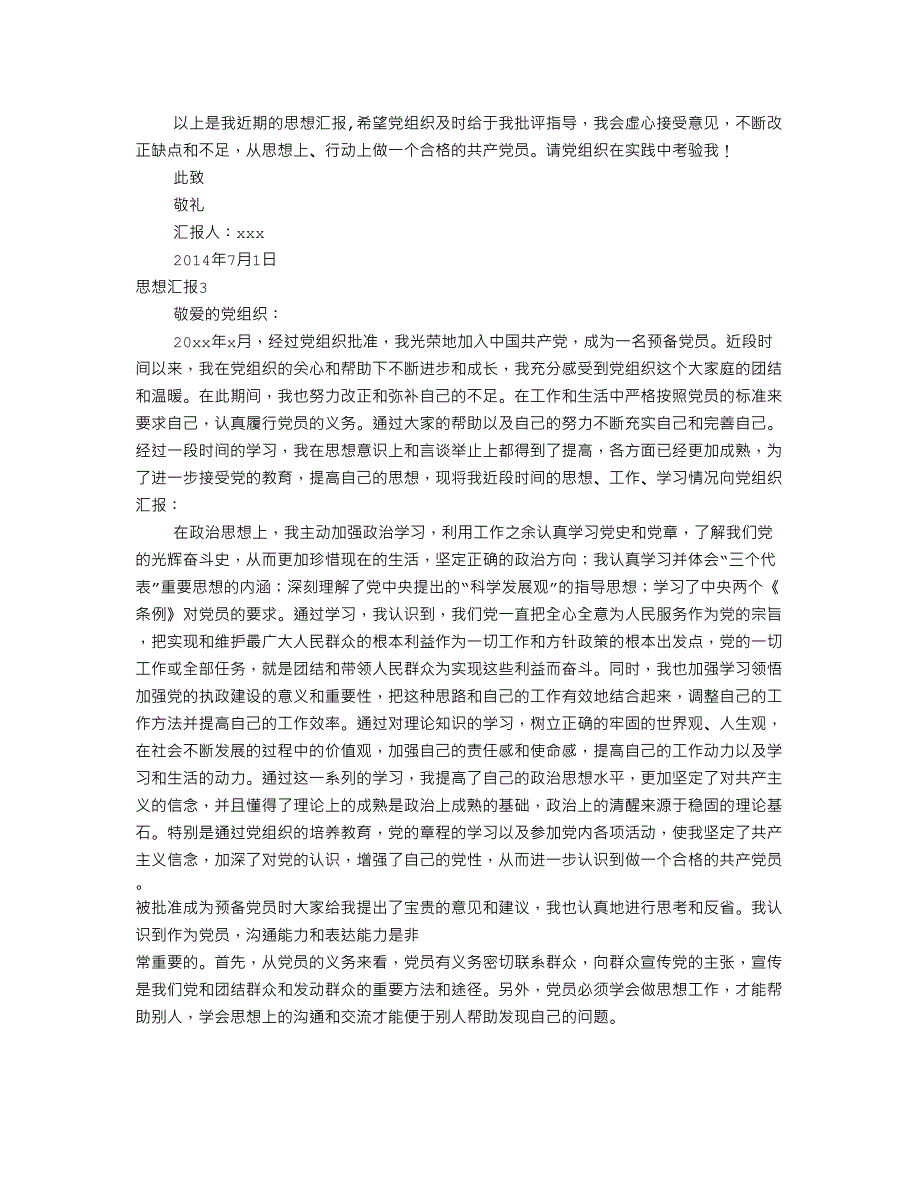 预备党员思想汇报四篇(共8篇)45页_第3页