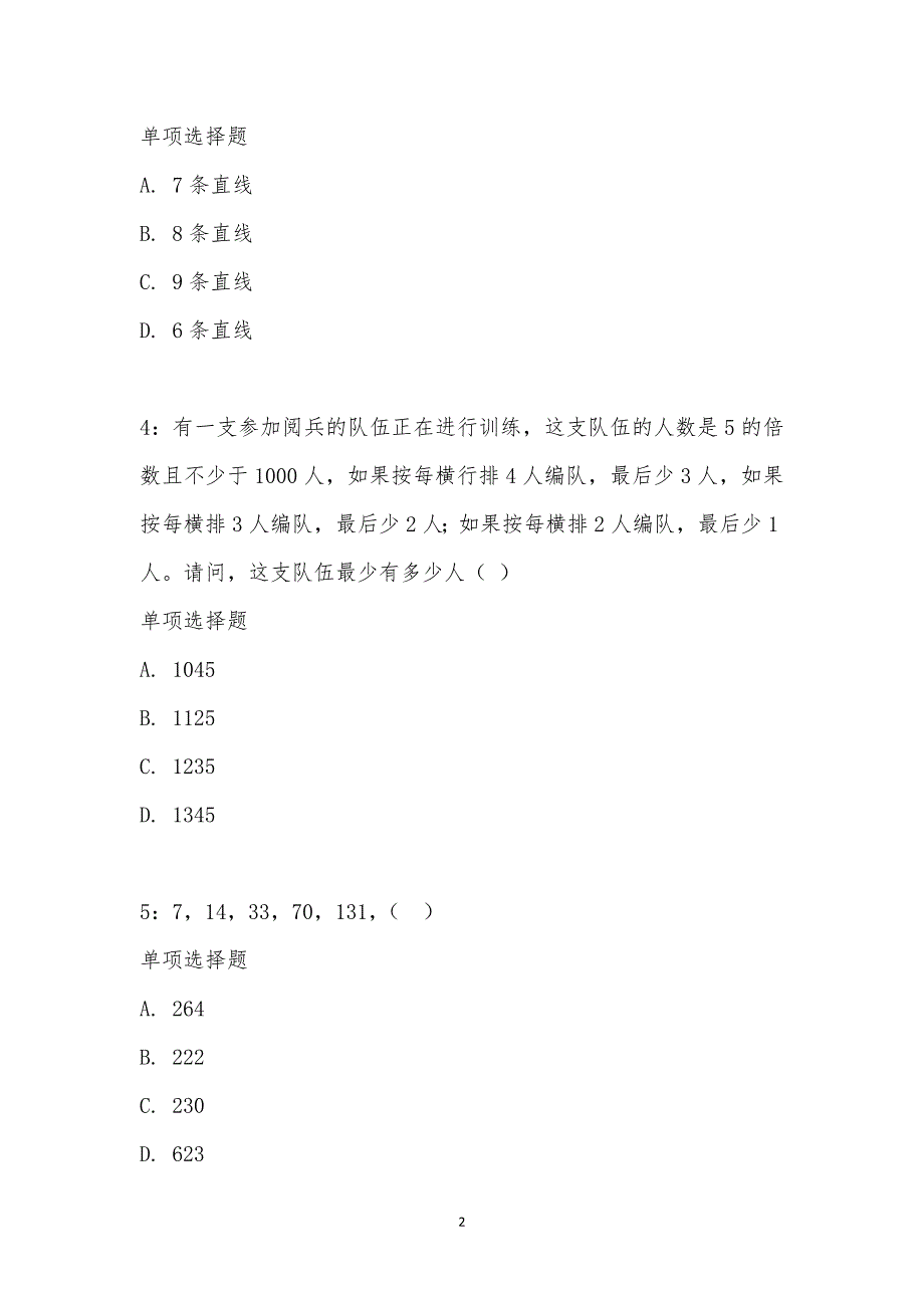 公务员《数量关系》通关试题每日练汇编_27416_第2页