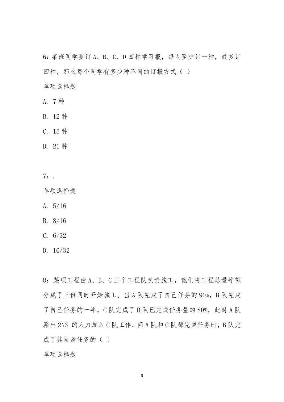 公务员《数量关系》通关试题每日练汇编_27416_第3页