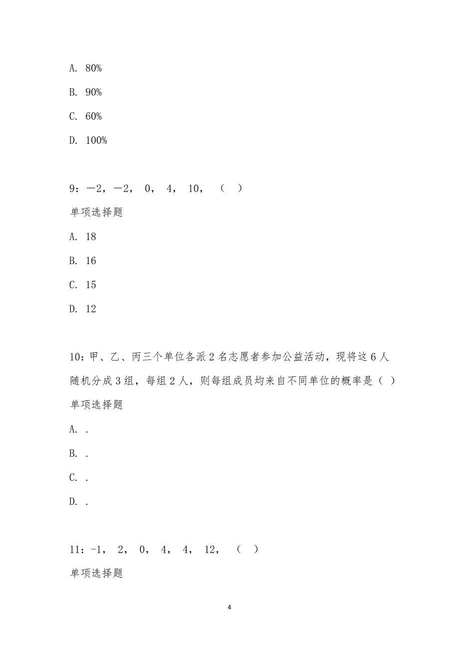 公务员《数量关系》通关试题每日练汇编_27416_第4页