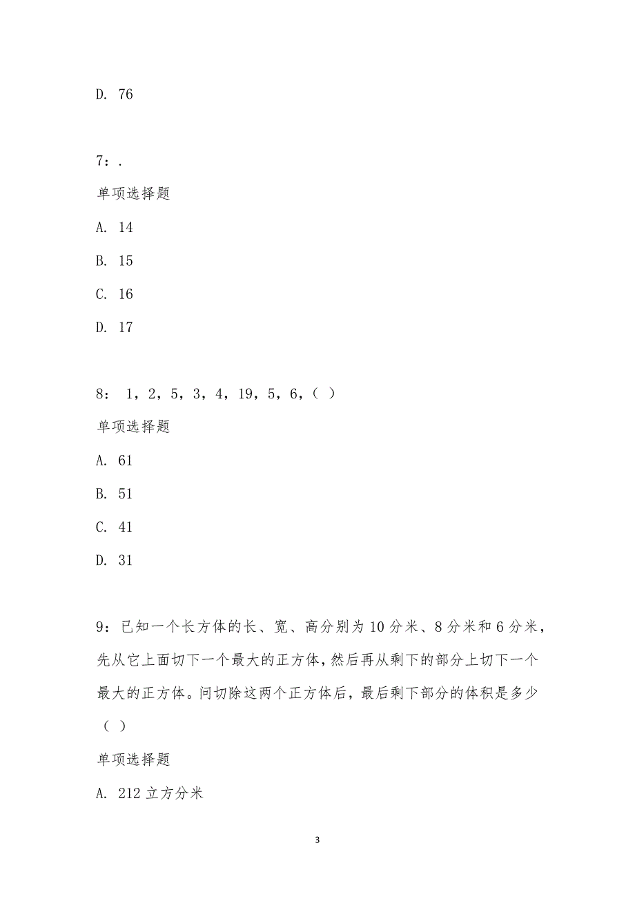 公务员《数量关系》通关试题每日练汇编_22109_第3页