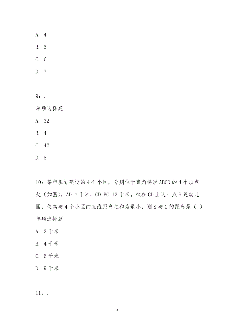 公务员《数量关系》通关试题每日练汇编_16442_第4页