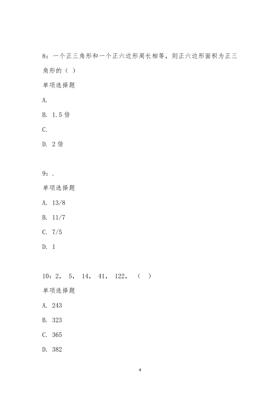 公务员《数量关系》通关试题每日练汇编_19470_第4页