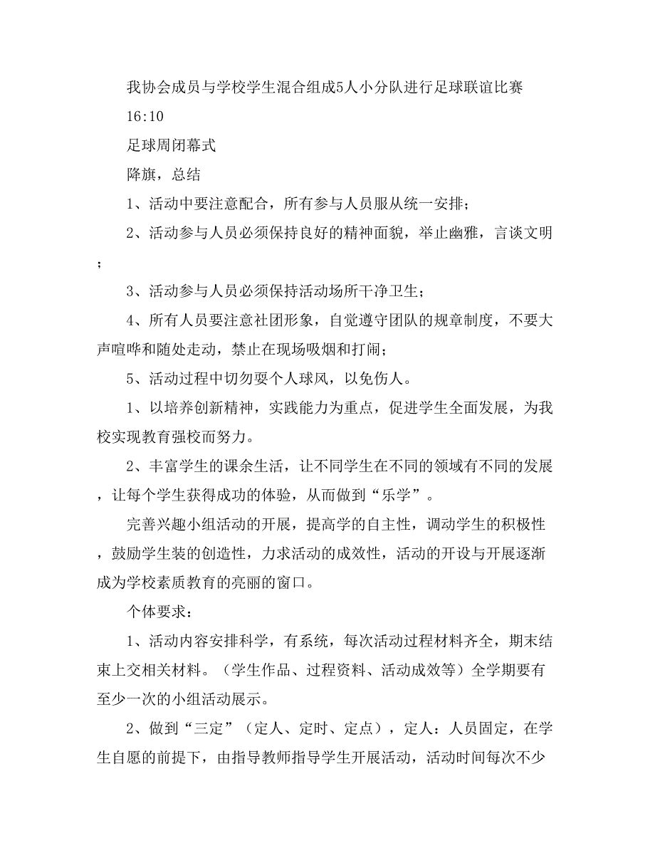 【实用】大学生活动策划集锦10篇_第3页