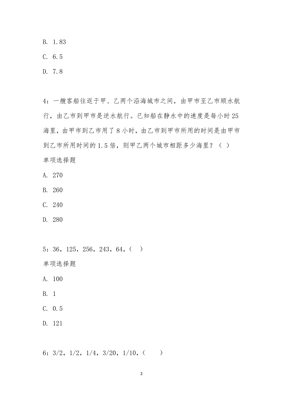 公务员《数量关系》通关试题每日练汇编_20379_第2页