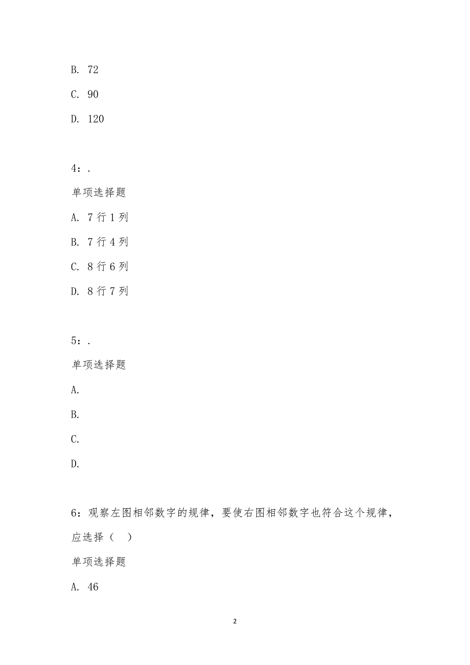 公务员《数量关系》通关试题每日练汇编_290_第2页