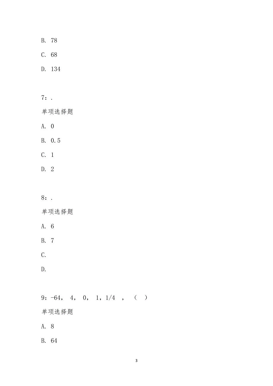 公务员《数量关系》通关试题每日练汇编_290_第3页