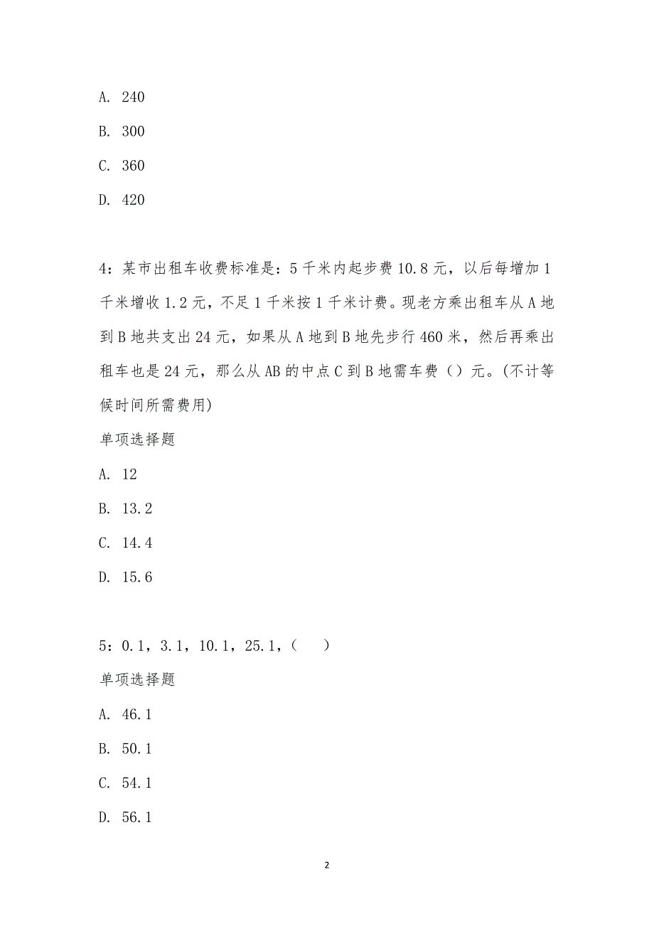 公务员《数量关系》通关试题每日练汇编_15624_第2页