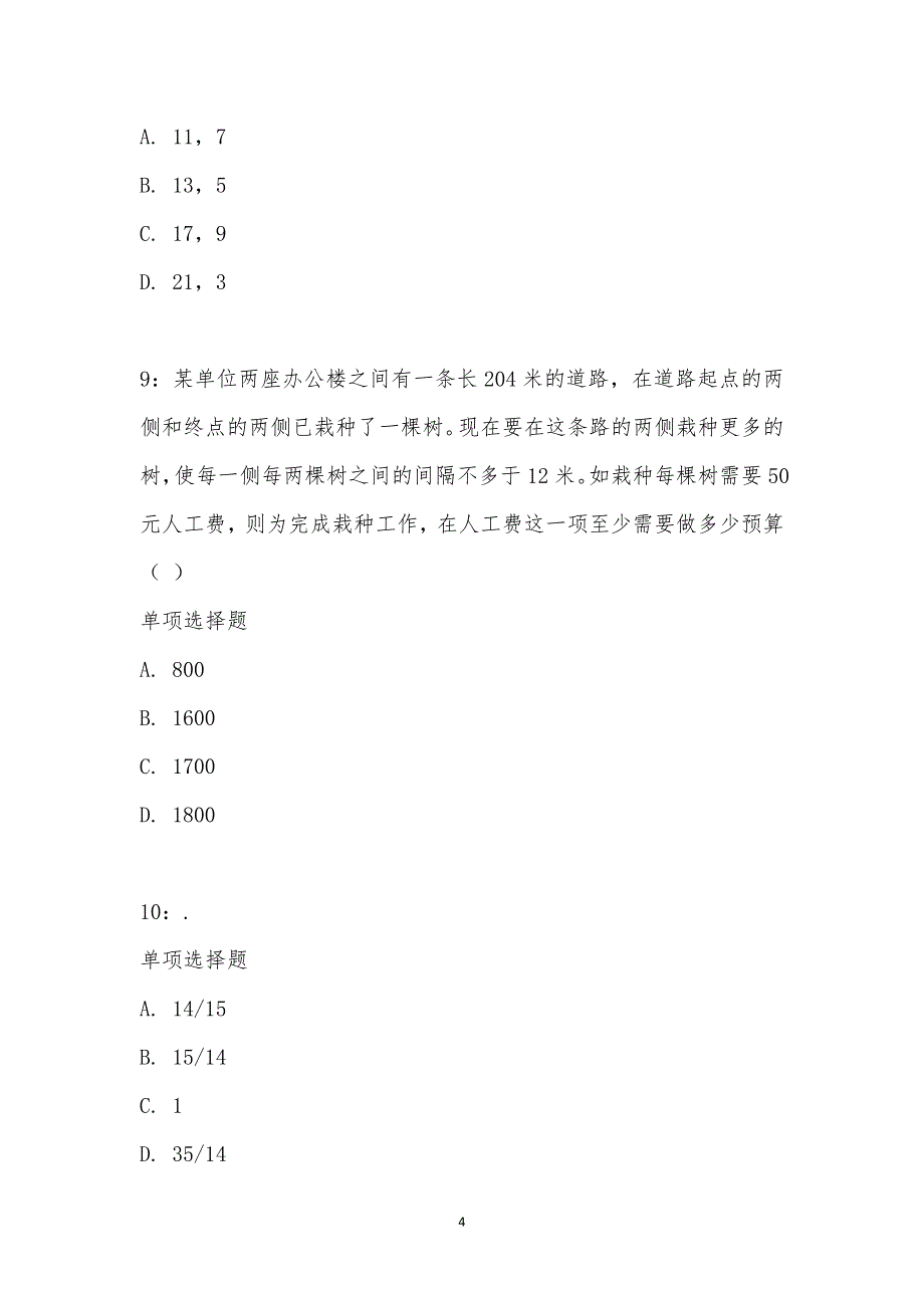 公务员《数量关系》通关试题每日练汇编_15624_第4页