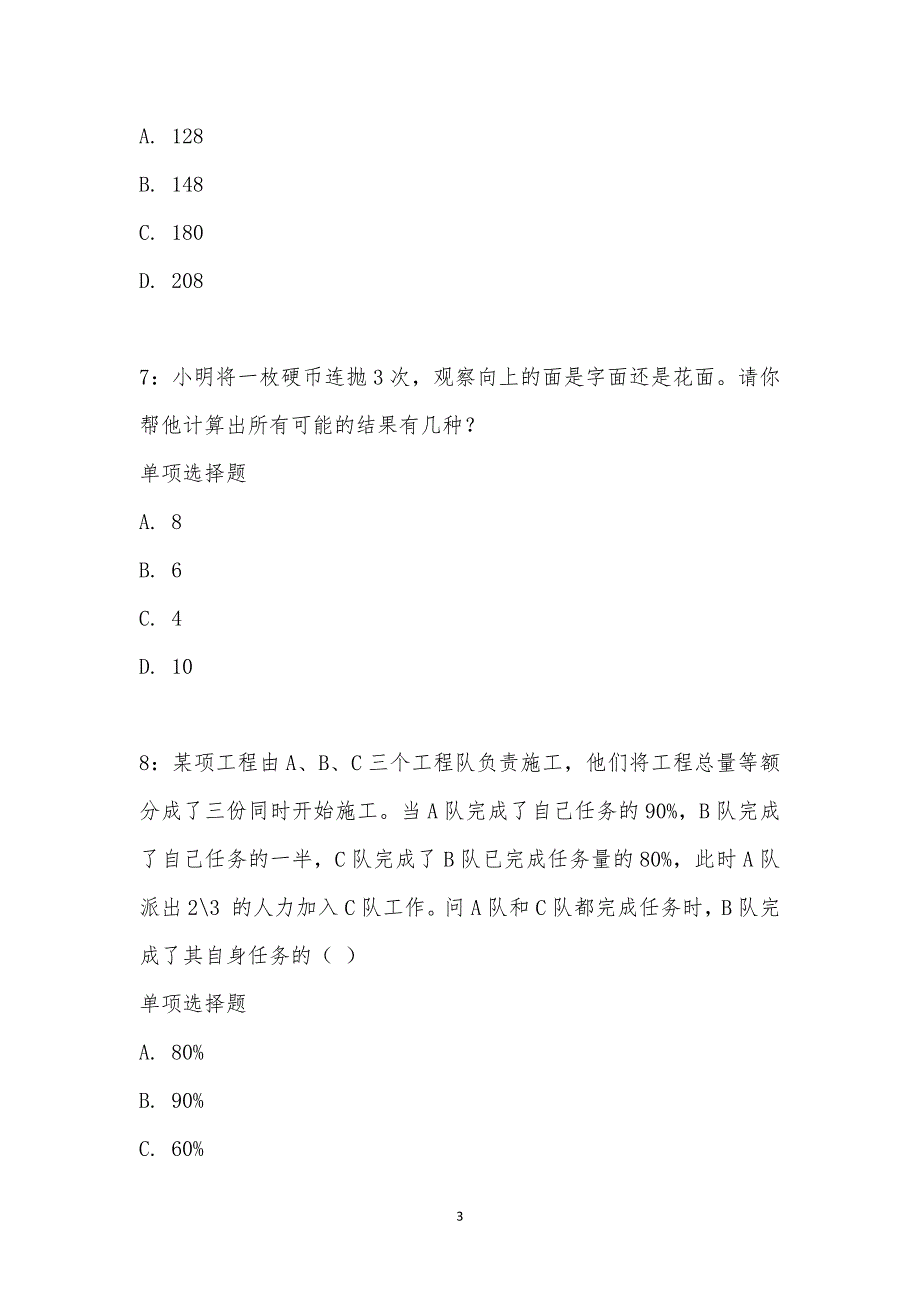 公务员《数量关系》通关试题每日练汇编_16499_第3页