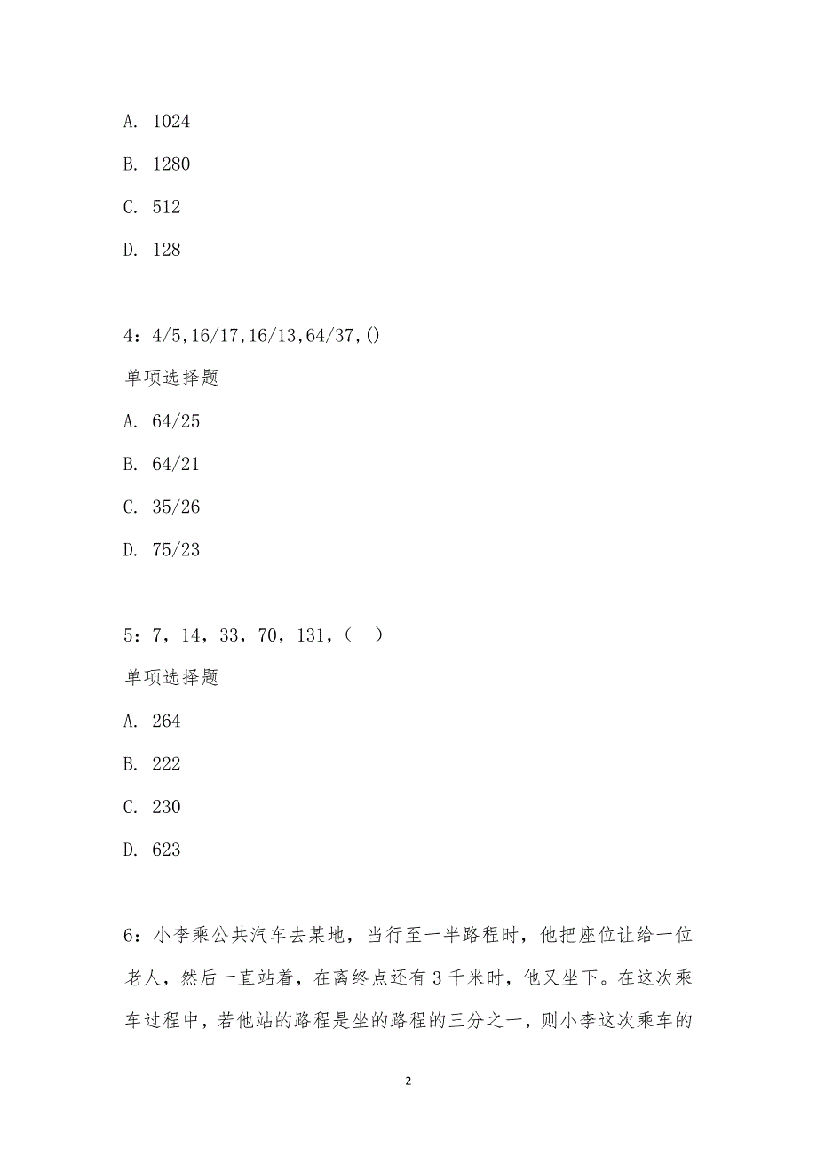 公务员《数量关系》通关试题每日练汇编_18925_第2页