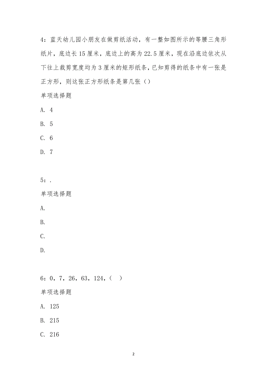 公务员《数量关系》通关试题每日练汇编_15239_第2页