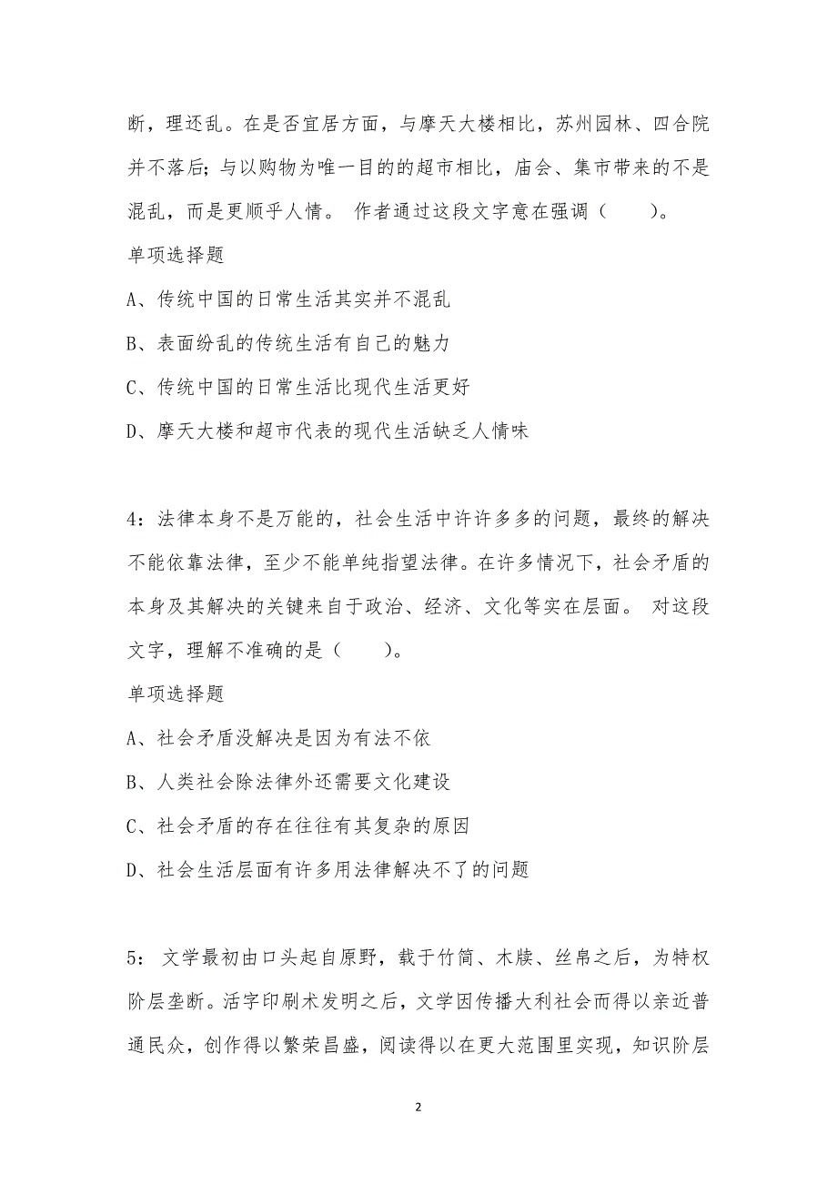 公务员《言语理解》通关试题每日练汇编_10099_第2页