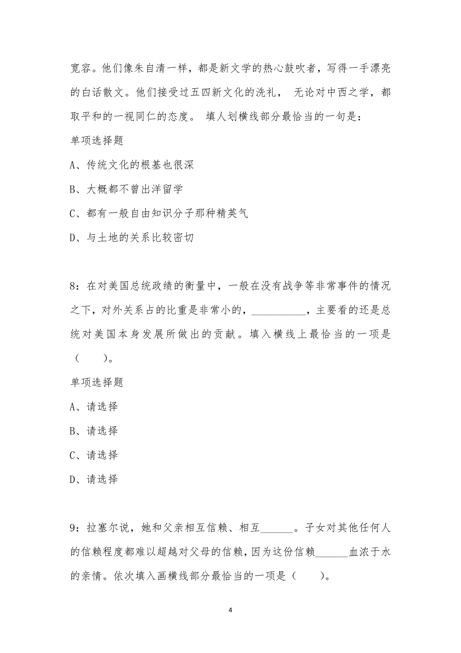 公务员《言语理解》通关试题每日练汇编_10099_第4页