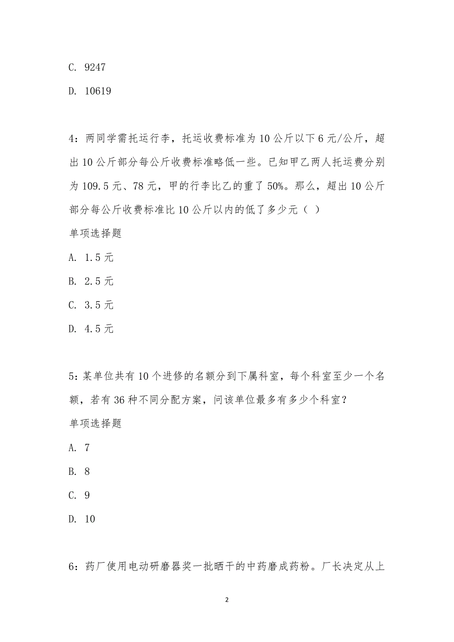 公务员《数量关系》通关试题每日练汇编_19479_第2页