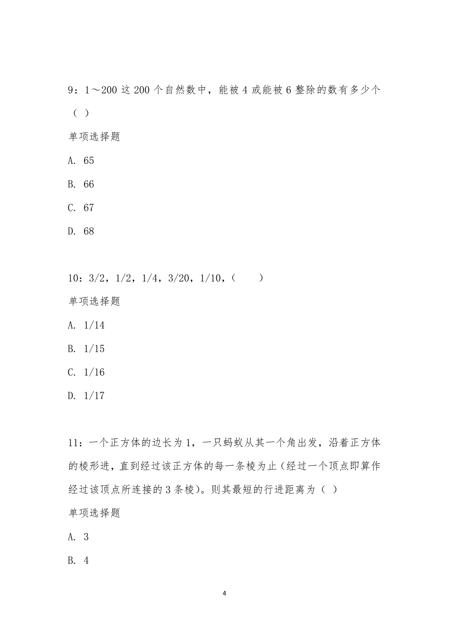 公务员《数量关系》通关试题每日练汇编_19479_第4页