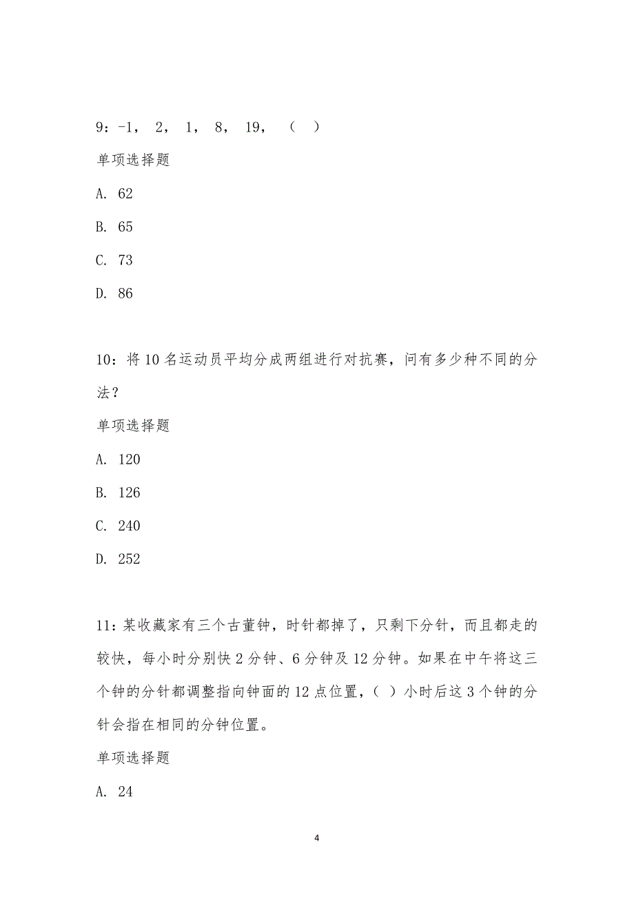 公务员《数量关系》通关试题每日练汇编_18121_第4页