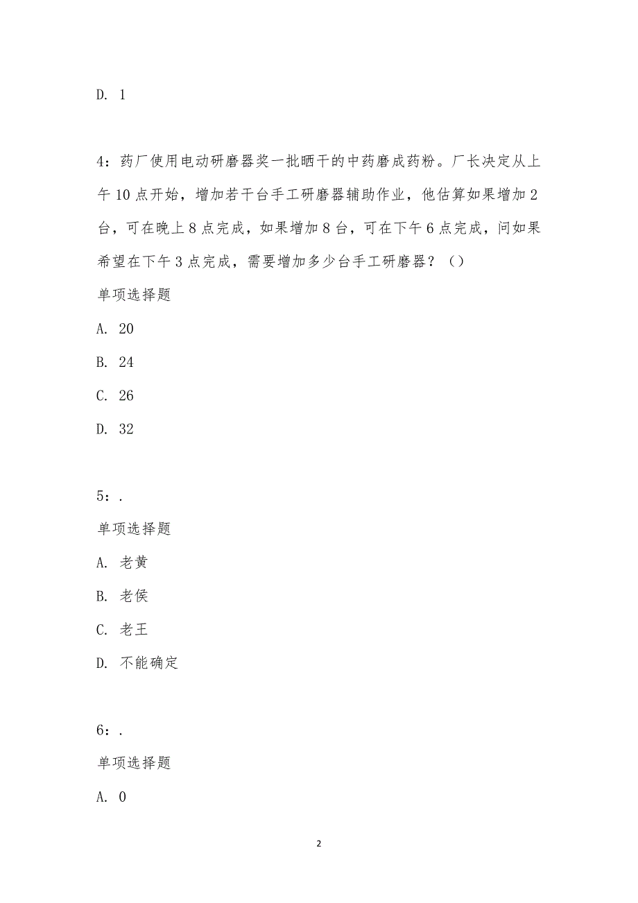 公务员《数量关系》通关试题每日练汇编_173_第2页