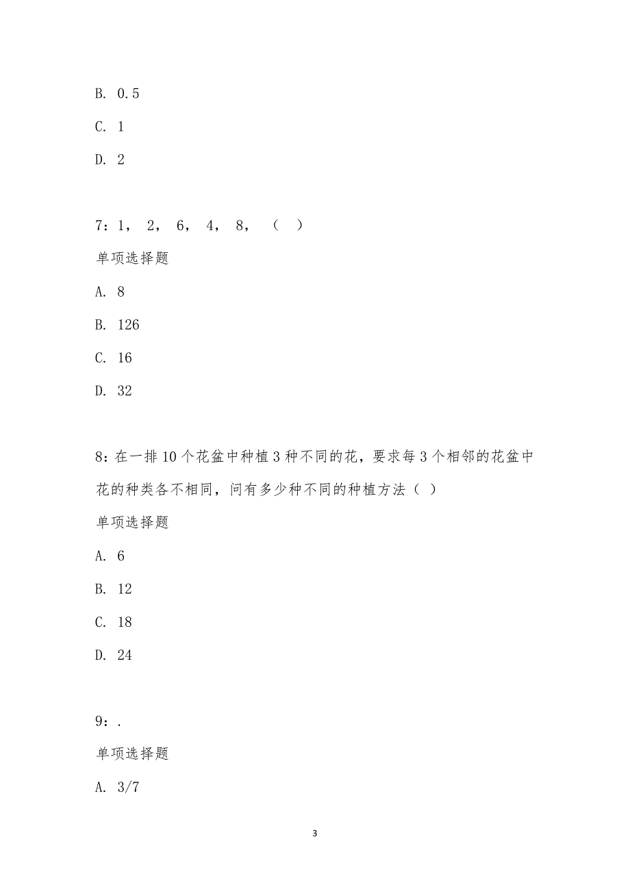 公务员《数量关系》通关试题每日练汇编_173_第3页