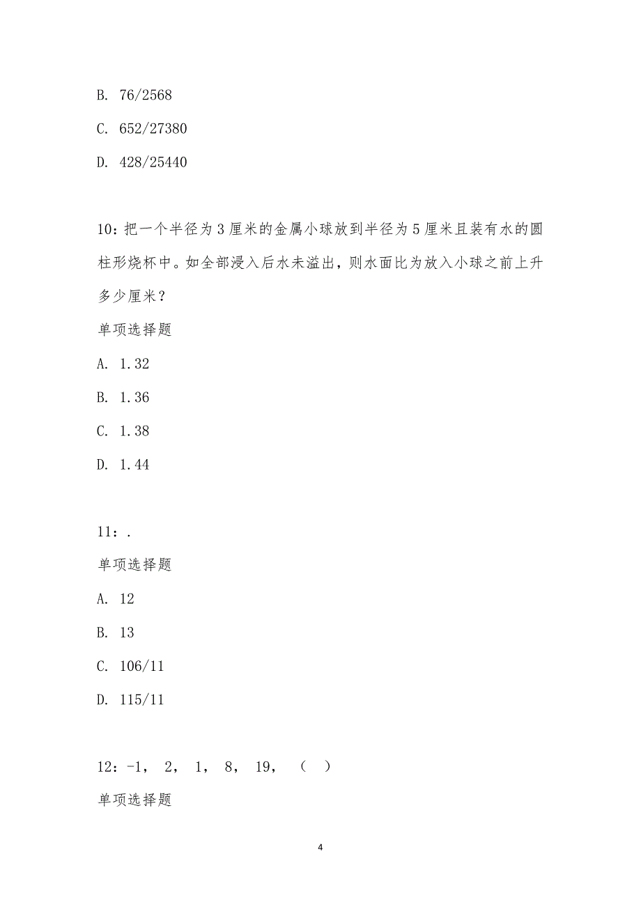 公务员《数量关系》通关试题每日练汇编_173_第4页