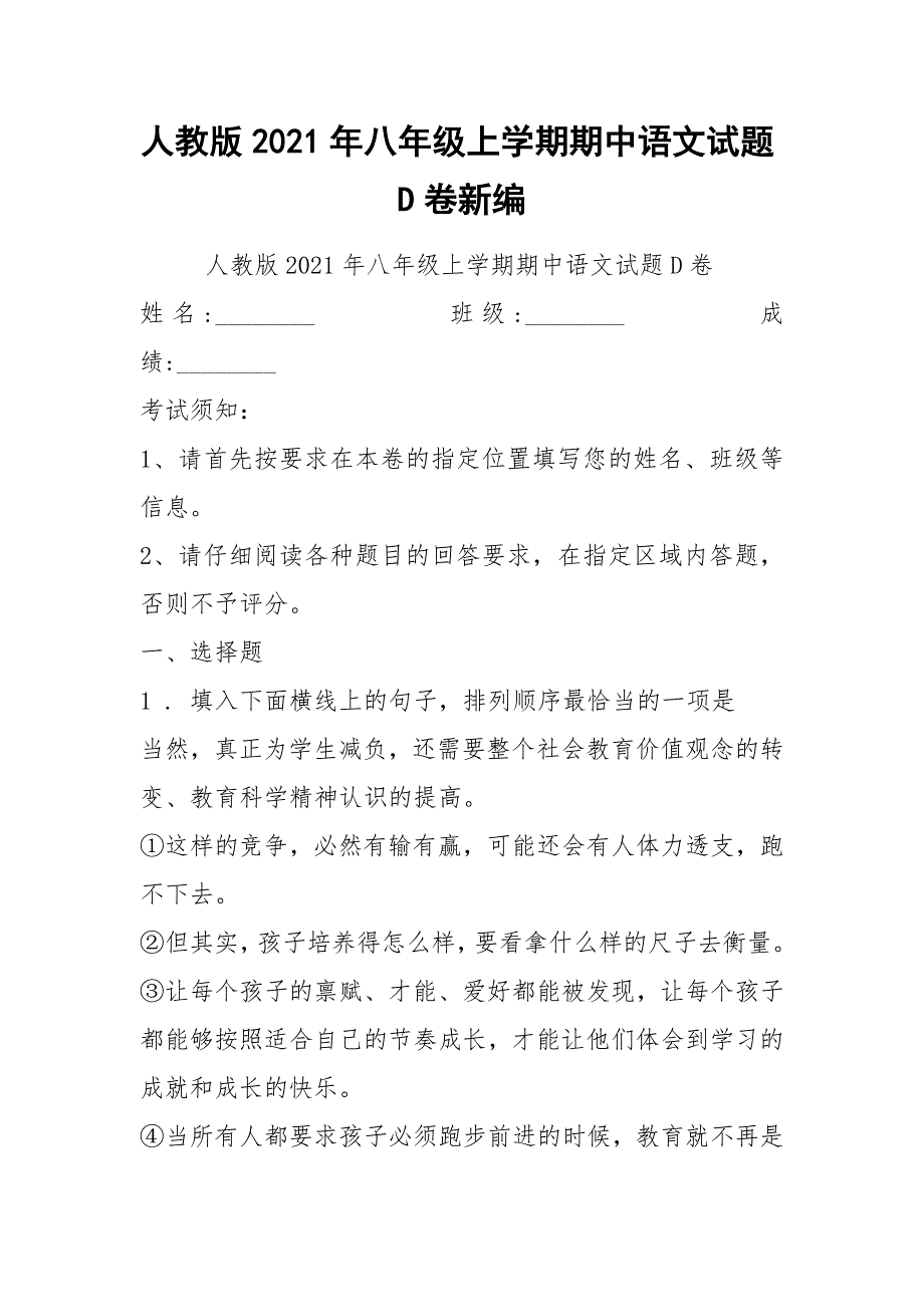 人教版2021年八年级上学期期中语文试题D卷新编_第1页