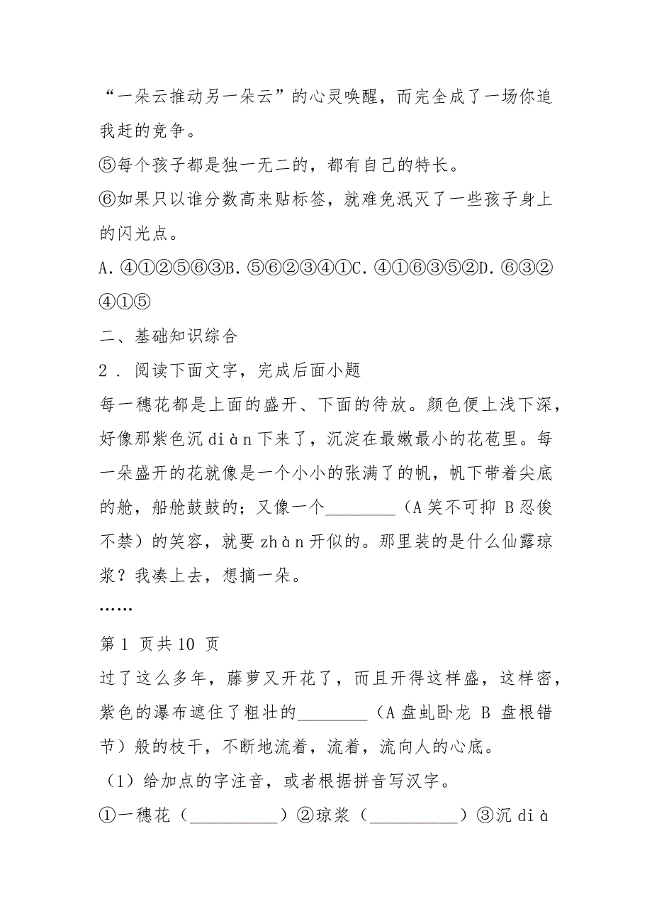 人教版2021年八年级上学期期中语文试题D卷新编_第2页