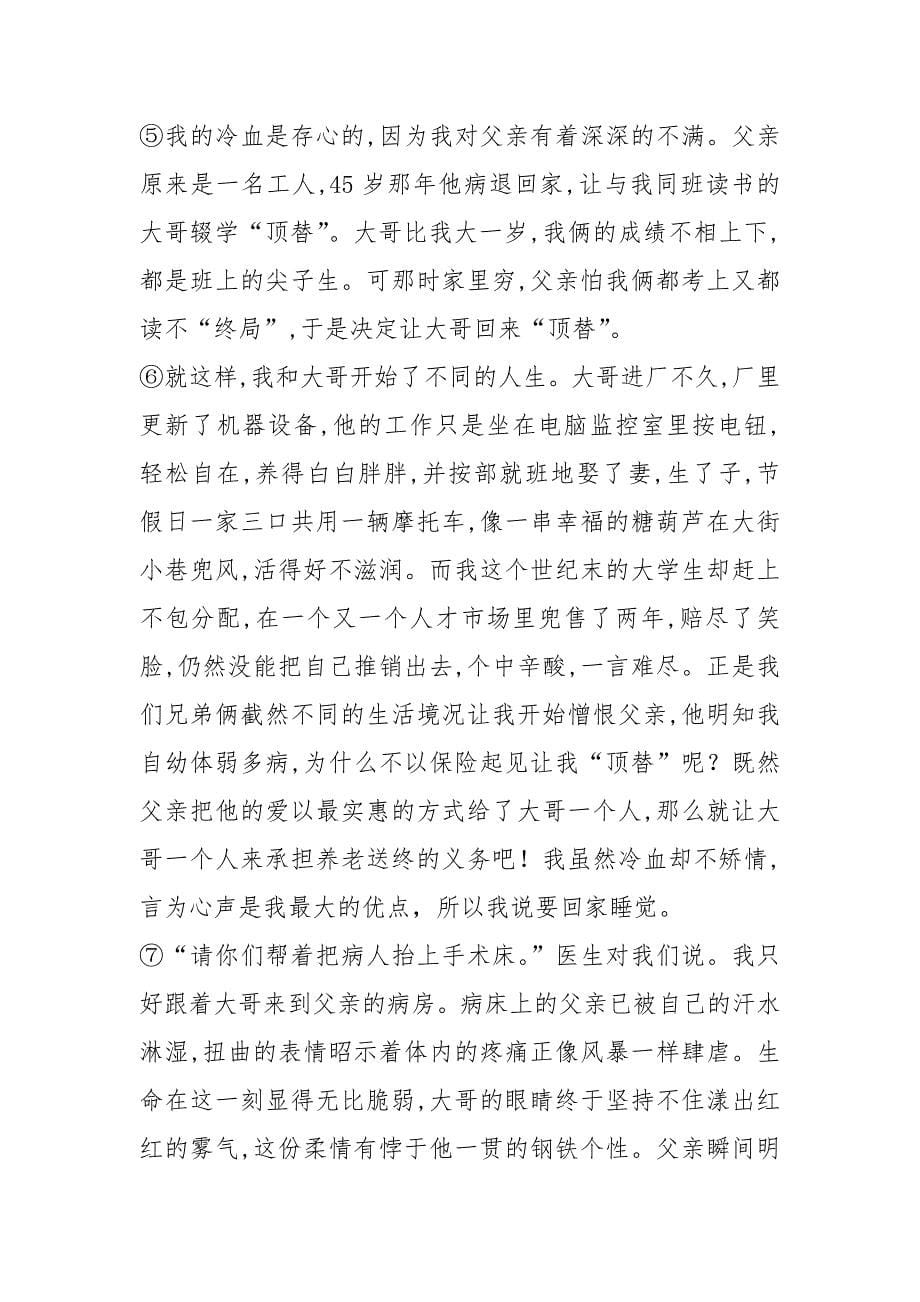 人教版2021年八年级上学期期中语文试题D卷新编_第5页
