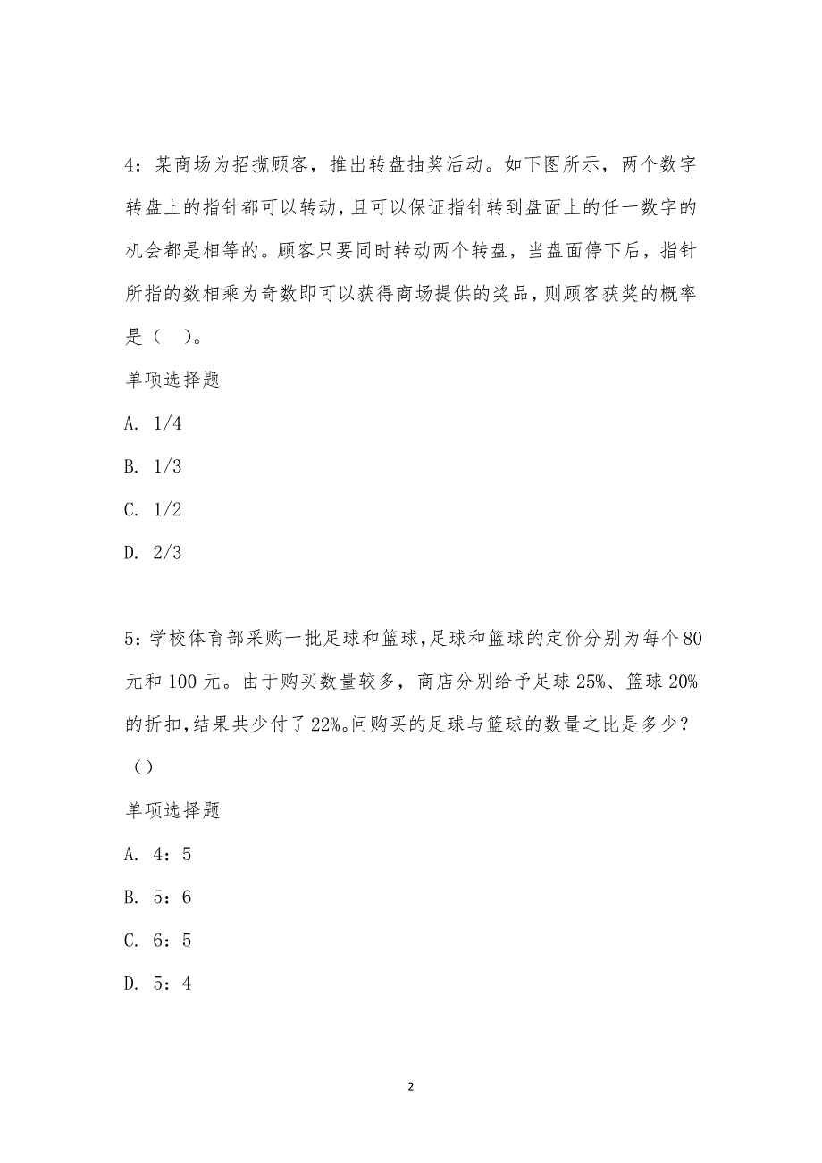 公务员《数量关系》通关试题每日练汇编_16533_第2页