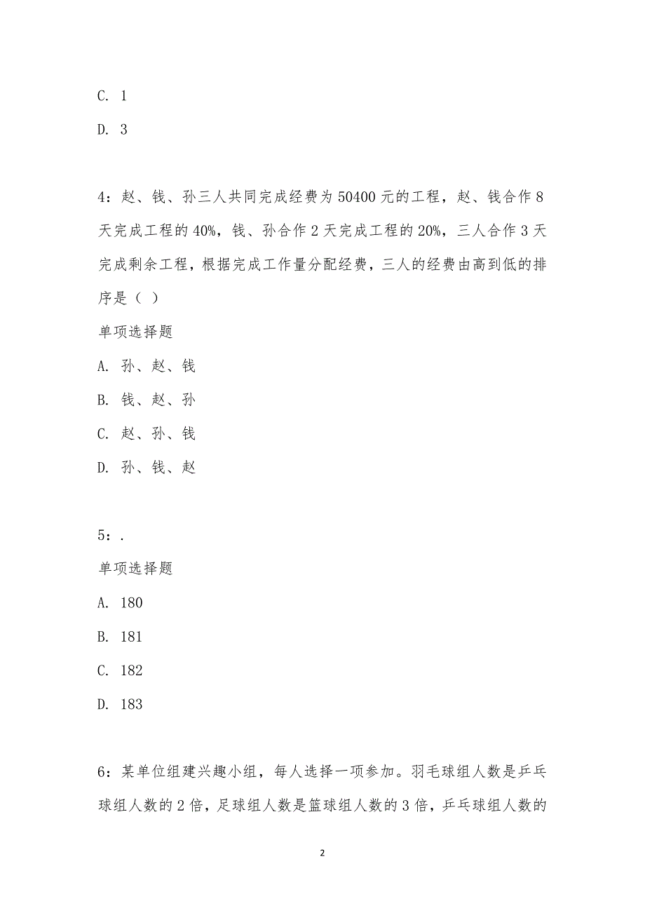 公务员《数量关系》通关试题每日练汇编_21444_第2页