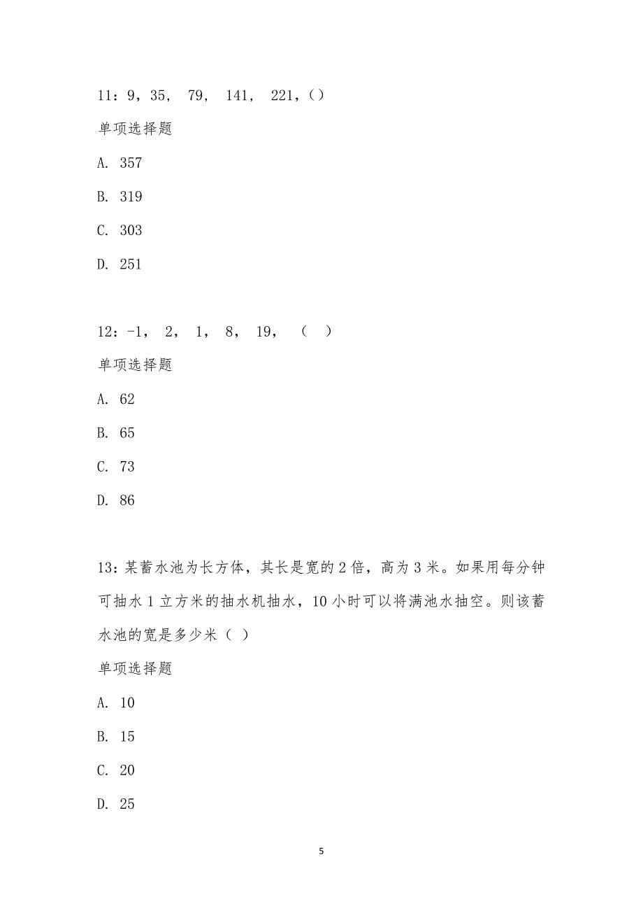 公务员《数量关系》通关试题每日练汇编_21444_第5页