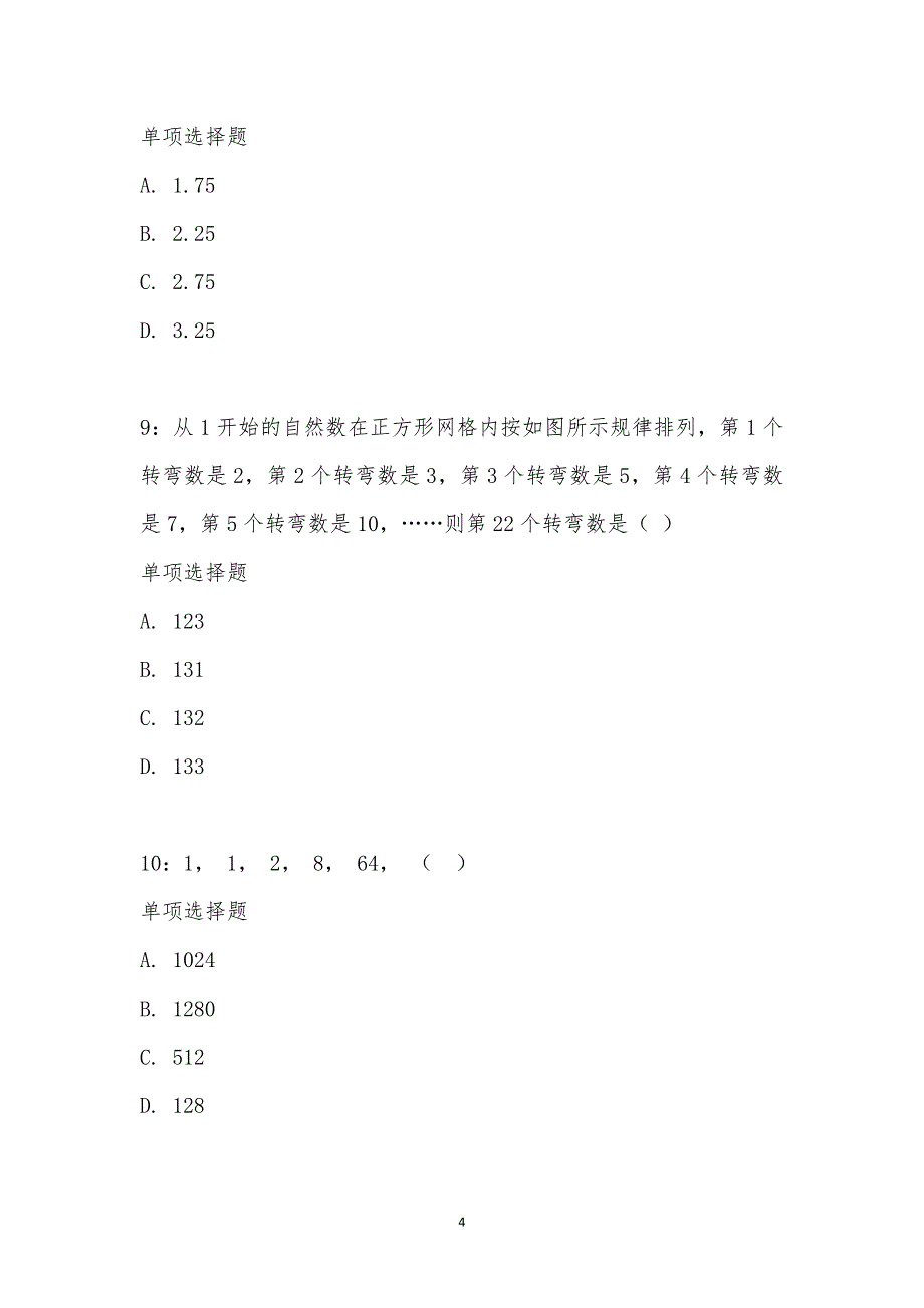 公务员《数量关系》通关试题每日练汇编_22887_第4页