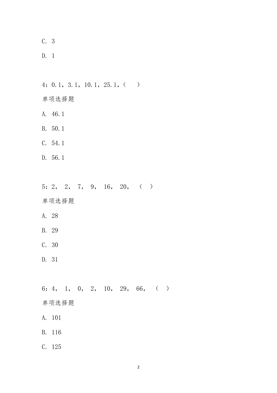 公务员《数量关系》通关试题每日练汇编_2000_第2页