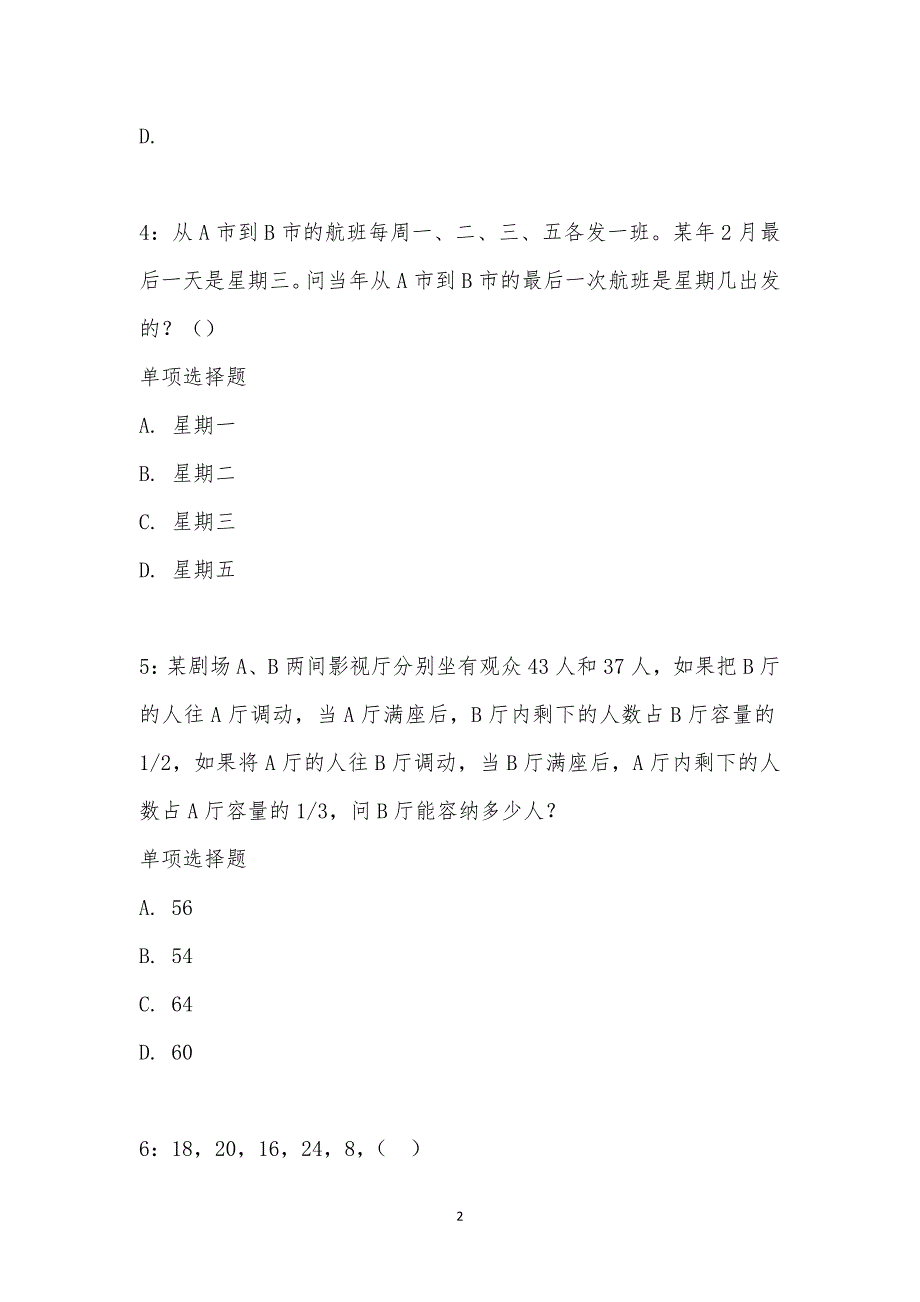 公务员《数量关系》通关试题每日练汇编_19628_第2页