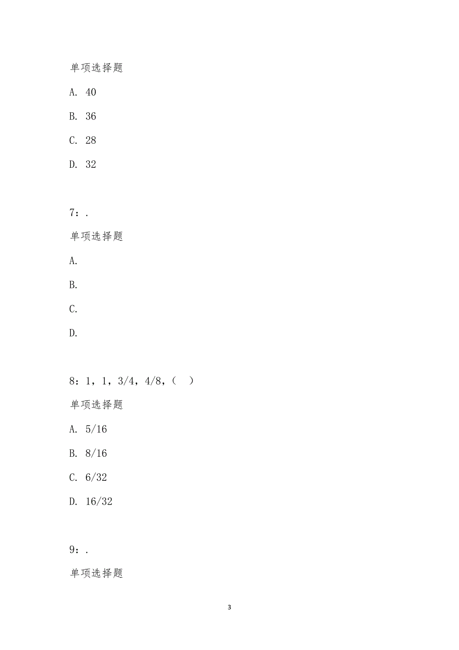 公务员《数量关系》通关试题每日练汇编_19628_第3页