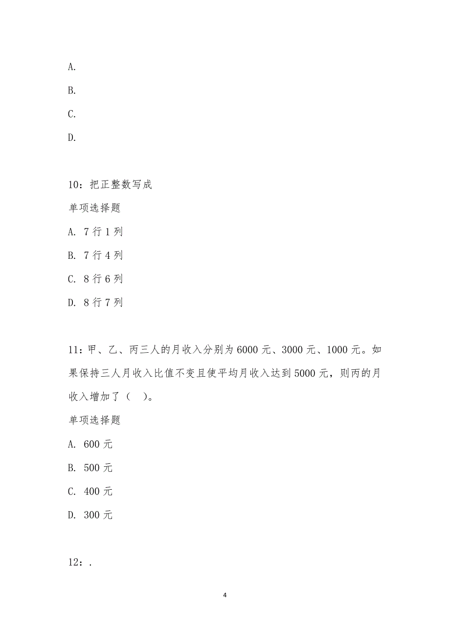 公务员《数量关系》通关试题每日练汇编_19628_第4页