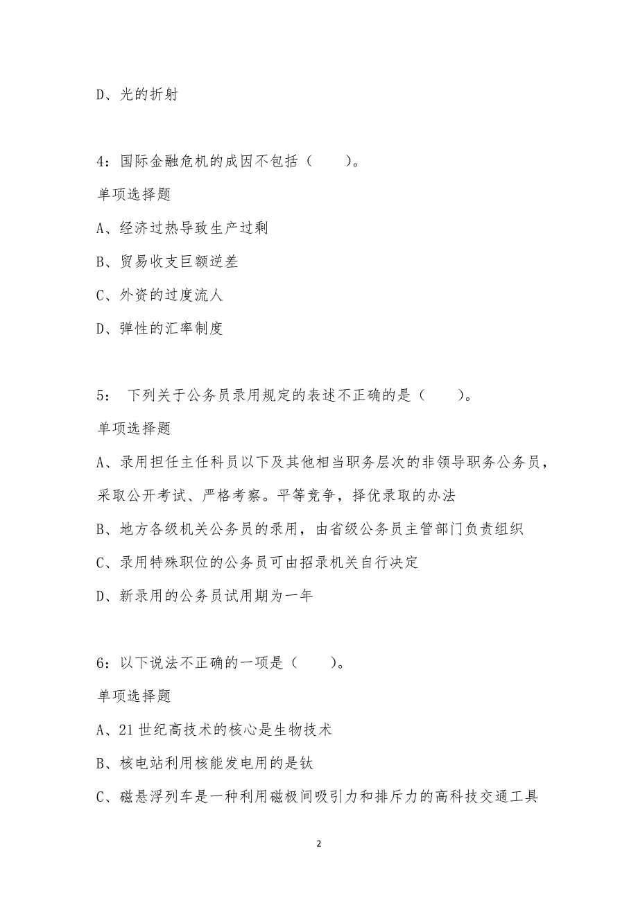 公务员《常识判断》通关试题每日练汇编_63310_第2页