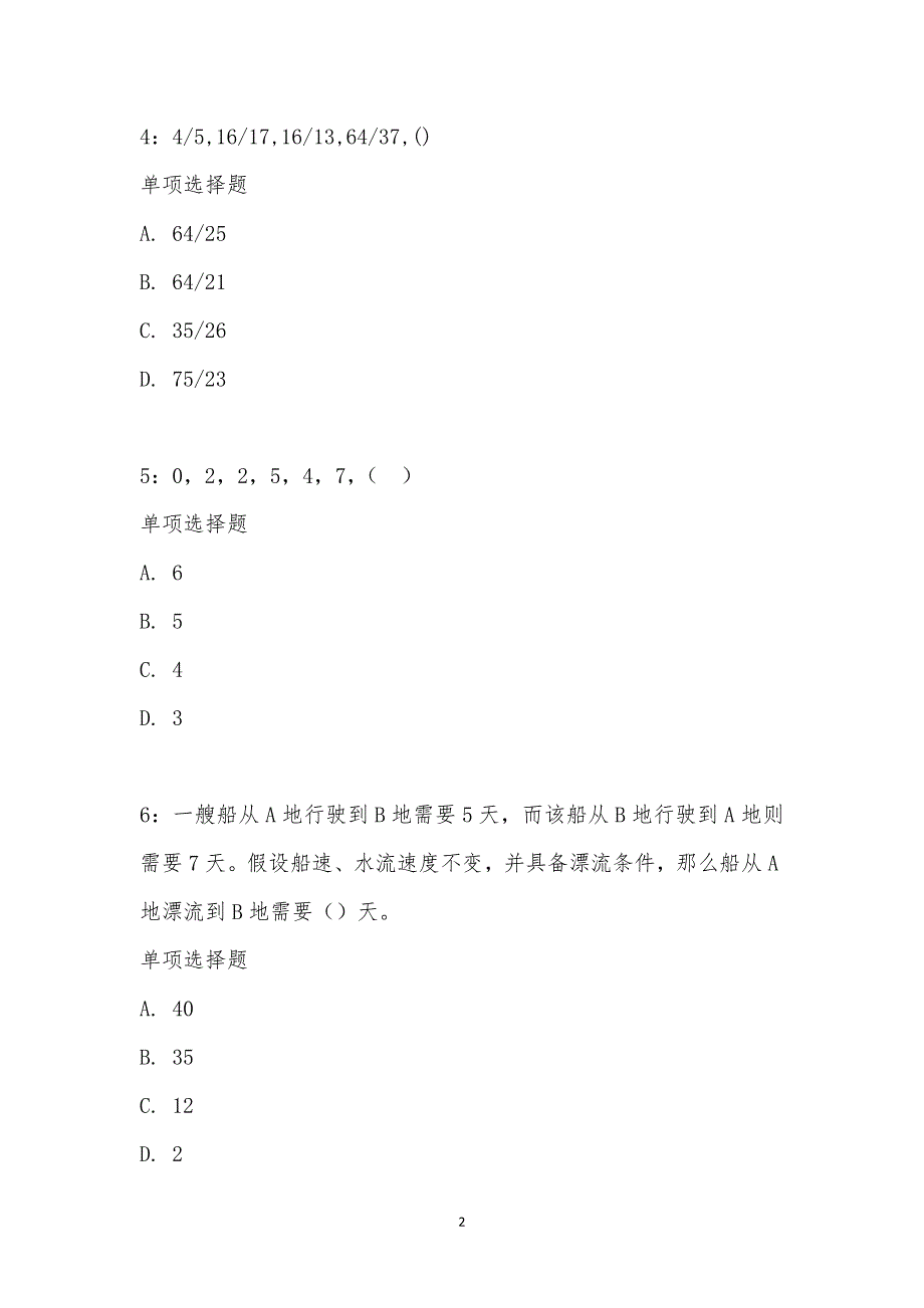 公务员《数量关系》通关试题每日练汇编_2018_第2页